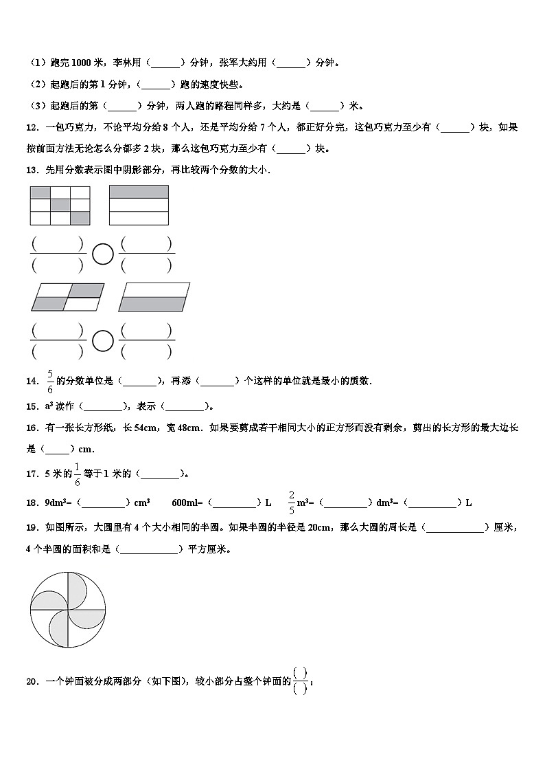 吕梁地区交城县2023年六年级数学第二学期期末监测模拟试题含解析第2页