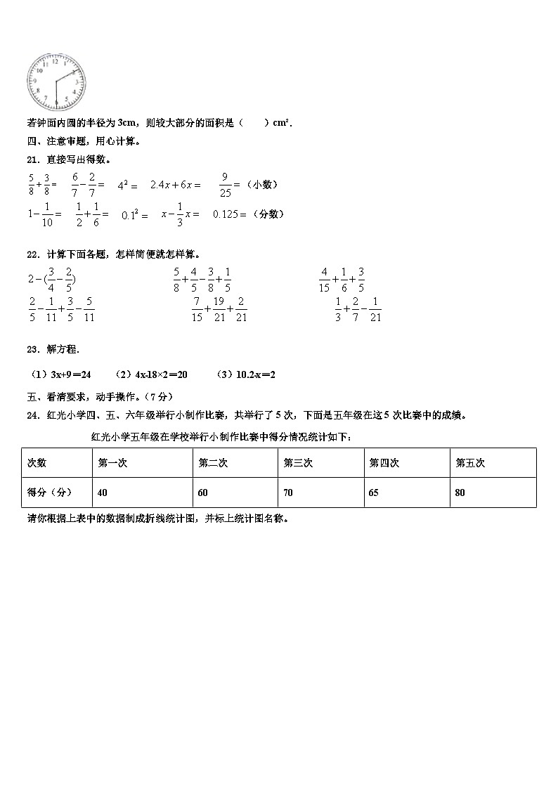 吕梁地区交城县2023年六年级数学第二学期期末监测模拟试题含解析第3页