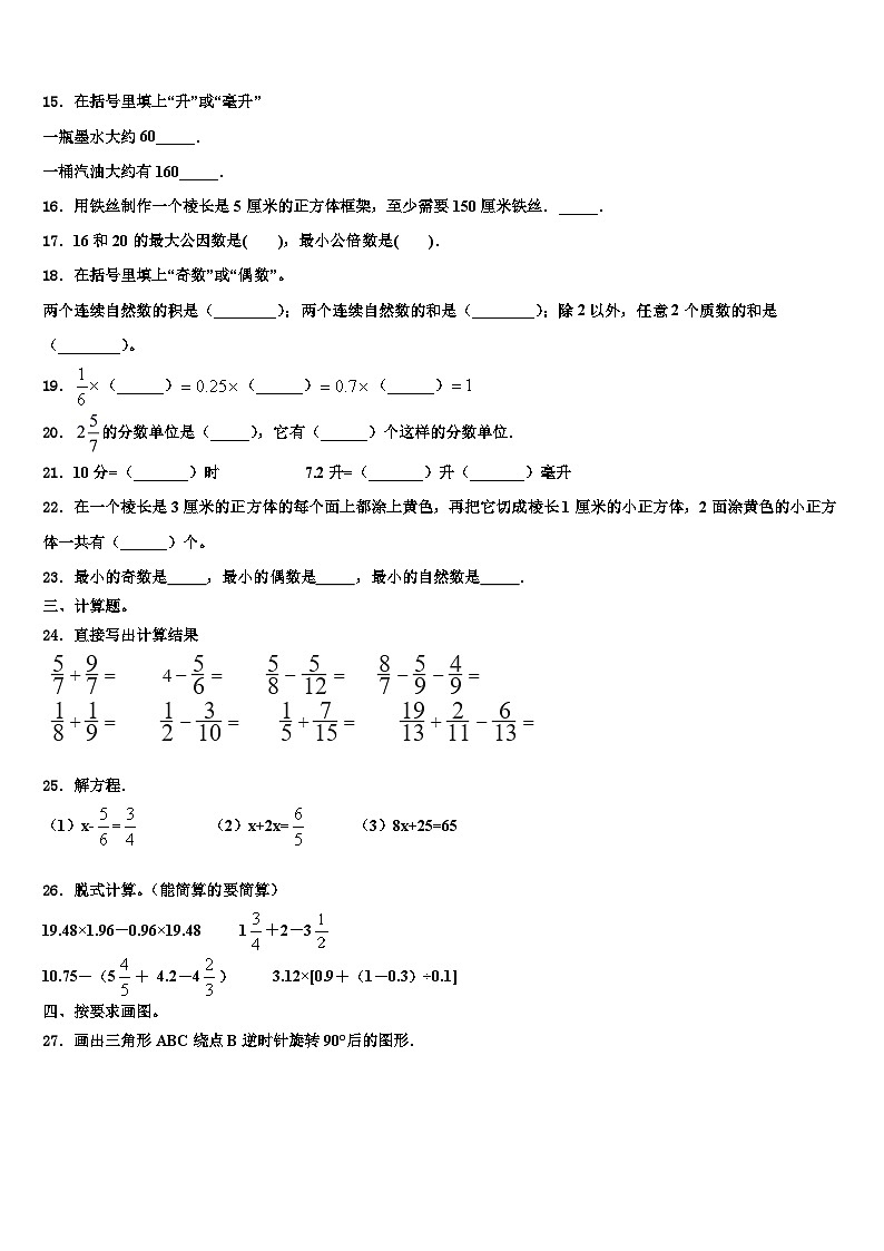 吕梁地区岚县2023年六年级数学第二学期期末教学质量检测模拟试题含解析第2页
