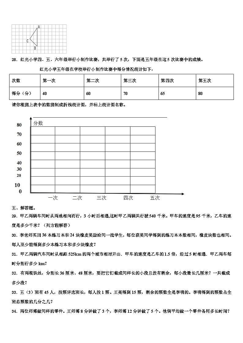 吕梁地区岚县2023年六年级数学第二学期期末教学质量检测模拟试题含解析第3页