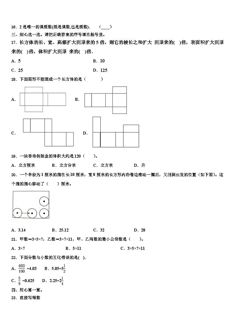 吕梁地区石楼县2022-2023学年数学六年级第二学期期末达标测试试题含解析第2页
