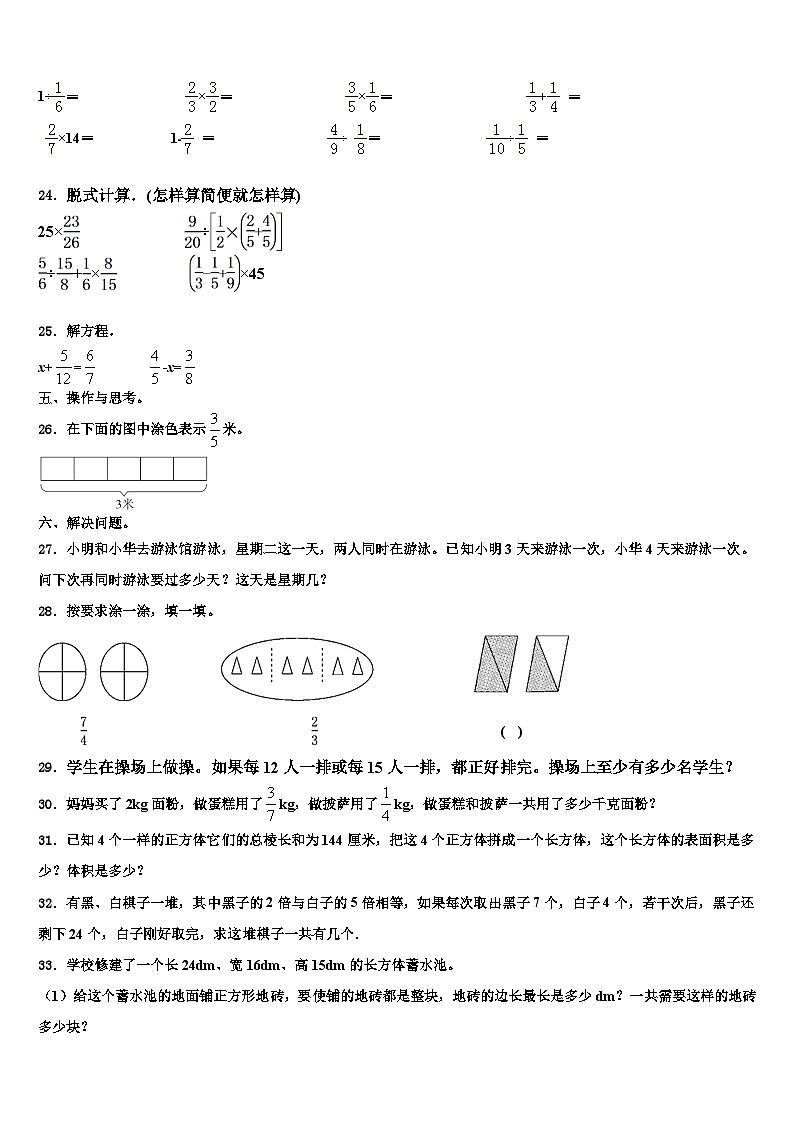 吕梁地区石楼县2022-2023学年数学六年级第二学期期末达标测试试题含解析第3页