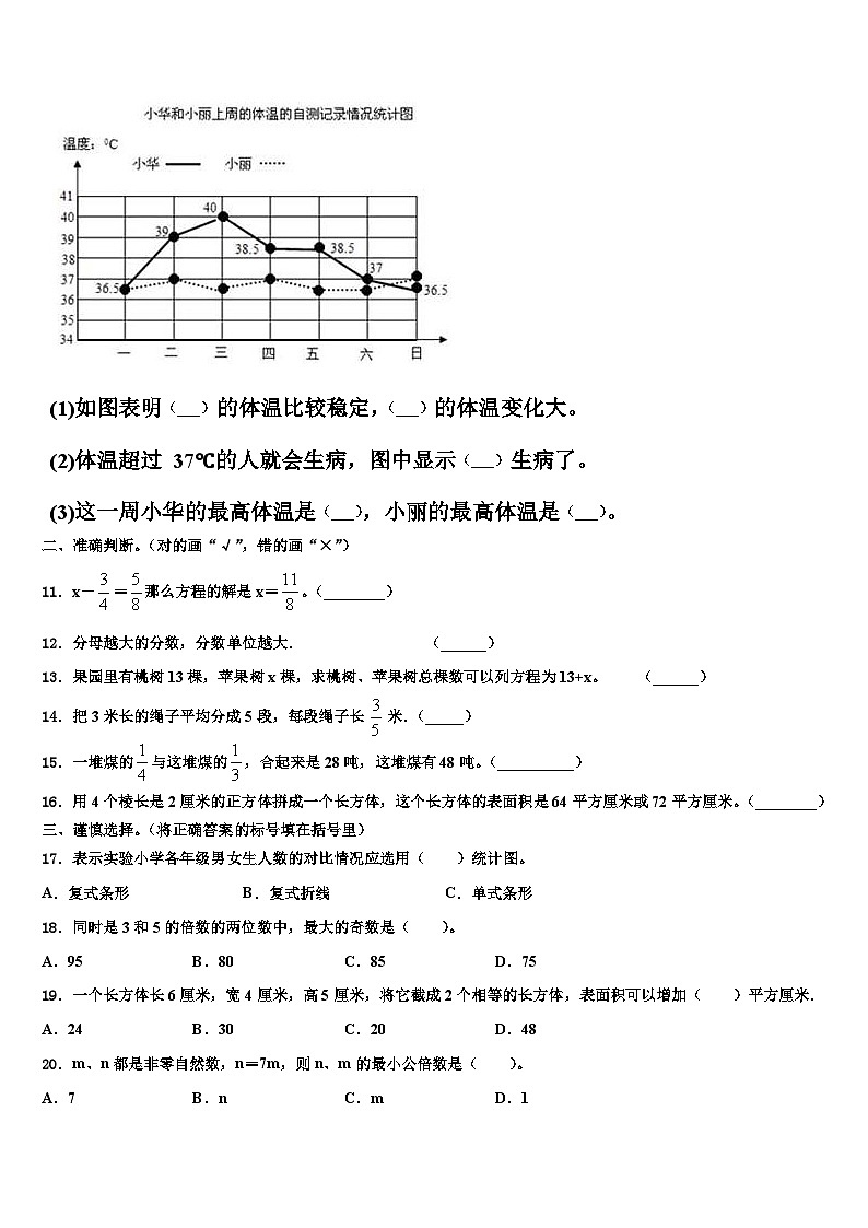 吕梁地区文水县2022-2023学年数学六下期末统考试题含解析第2页