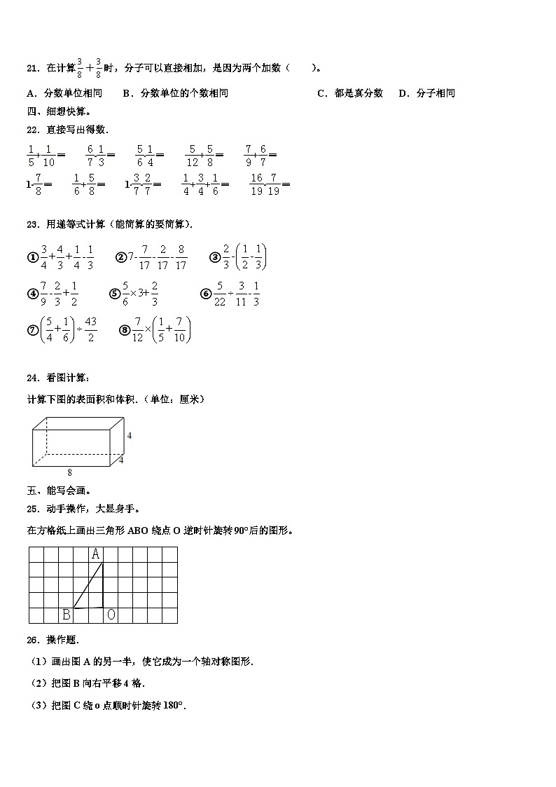 吕梁地区文水县2022-2023学年数学六下期末统考试题含解析第3页
