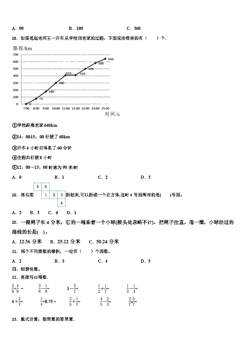吕梁地区兴县2023年数学六年级第二学期期末学业质量监测模拟试题含解析02