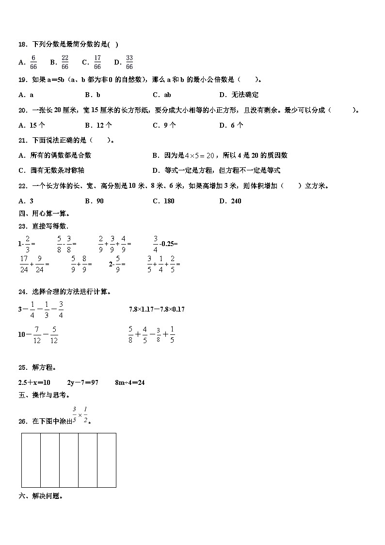 唐山市2023年数学六年级第二学期期末监测模拟试题含解析第2页