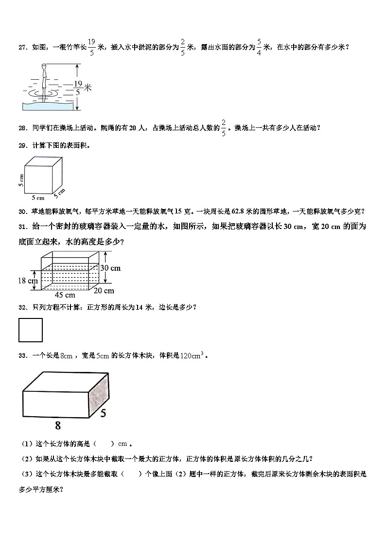 唐山市2023年数学六年级第二学期期末监测模拟试题含解析第3页