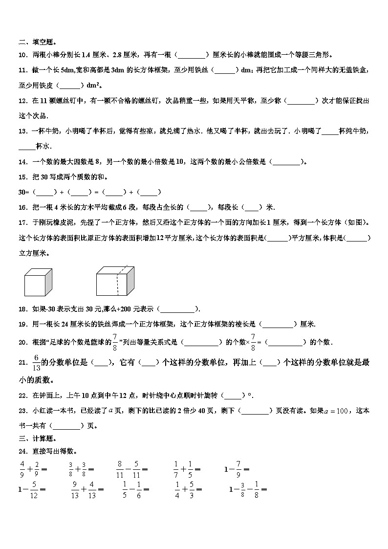 唐山市乐亭县2023年数学六年级第二学期期末达标测试试题含解析第2页