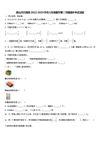 唐山市迁西县2022-2023学年六年级数学第二学期期末考试试题含解析