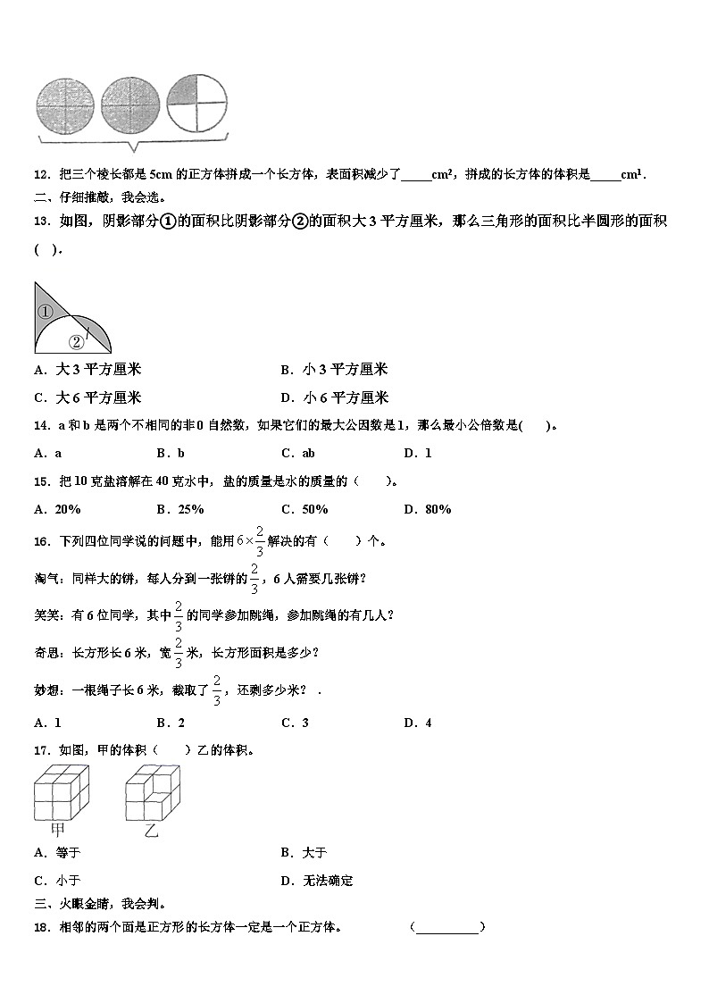 唐山市迁西县2022-2023学年六年级数学第二学期期末考试试题含解析第2页