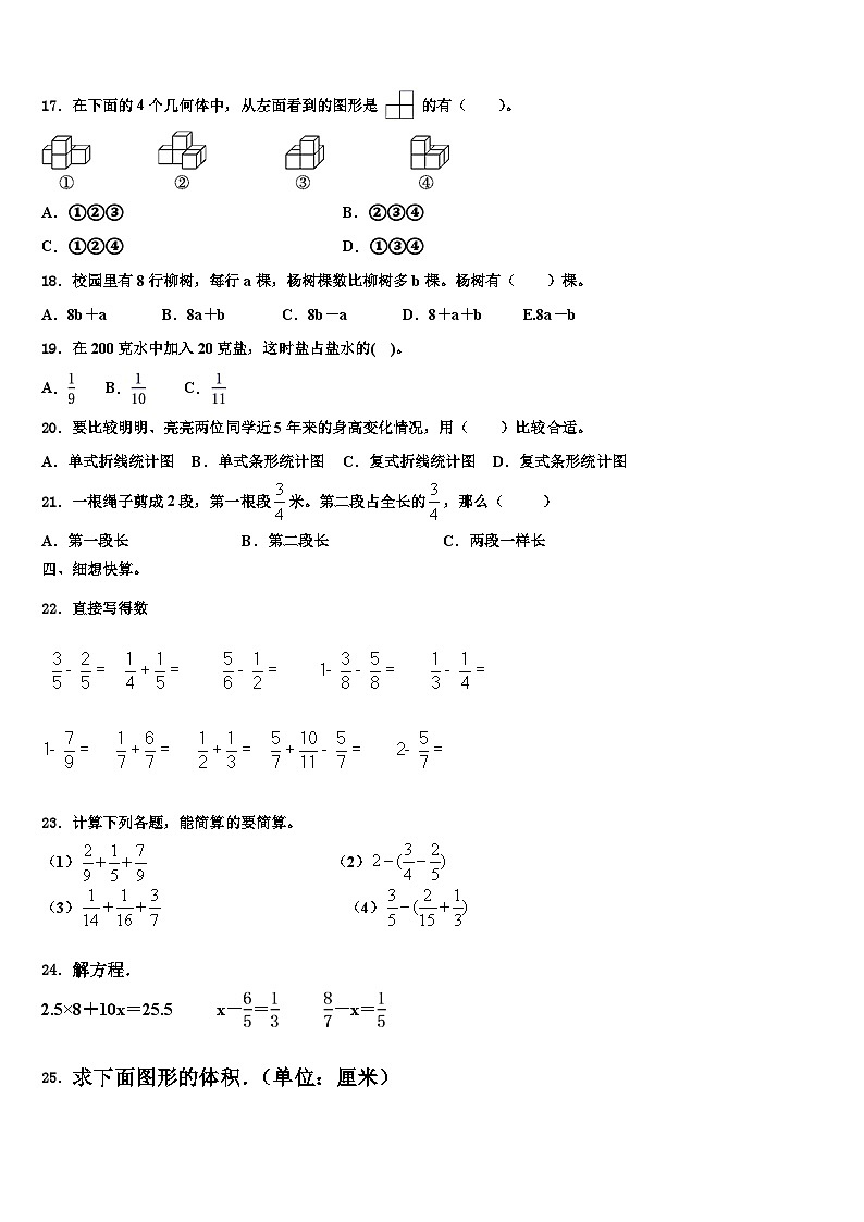 唐山市滦南县2022-2023学年数学六年级第二学期期末联考试题含解析第2页