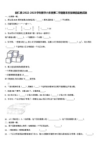 同仁县2022-2023学年数学六年级第二学期期末质量跟踪监视试题含解析