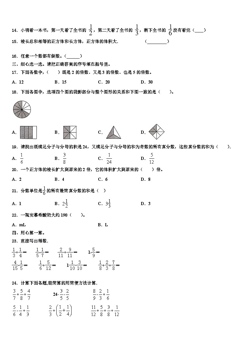 同仁县2022-2023学年数学六年级第二学期期末质量跟踪监视试题含解析第2页