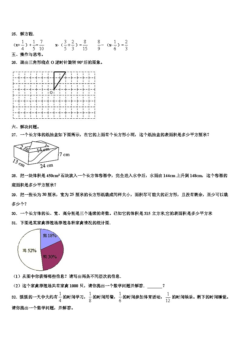 同仁县2022-2023学年数学六年级第二学期期末质量跟踪监视试题含解析第3页