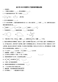 吴江市2023年数学六下期末联考模拟试题含解析