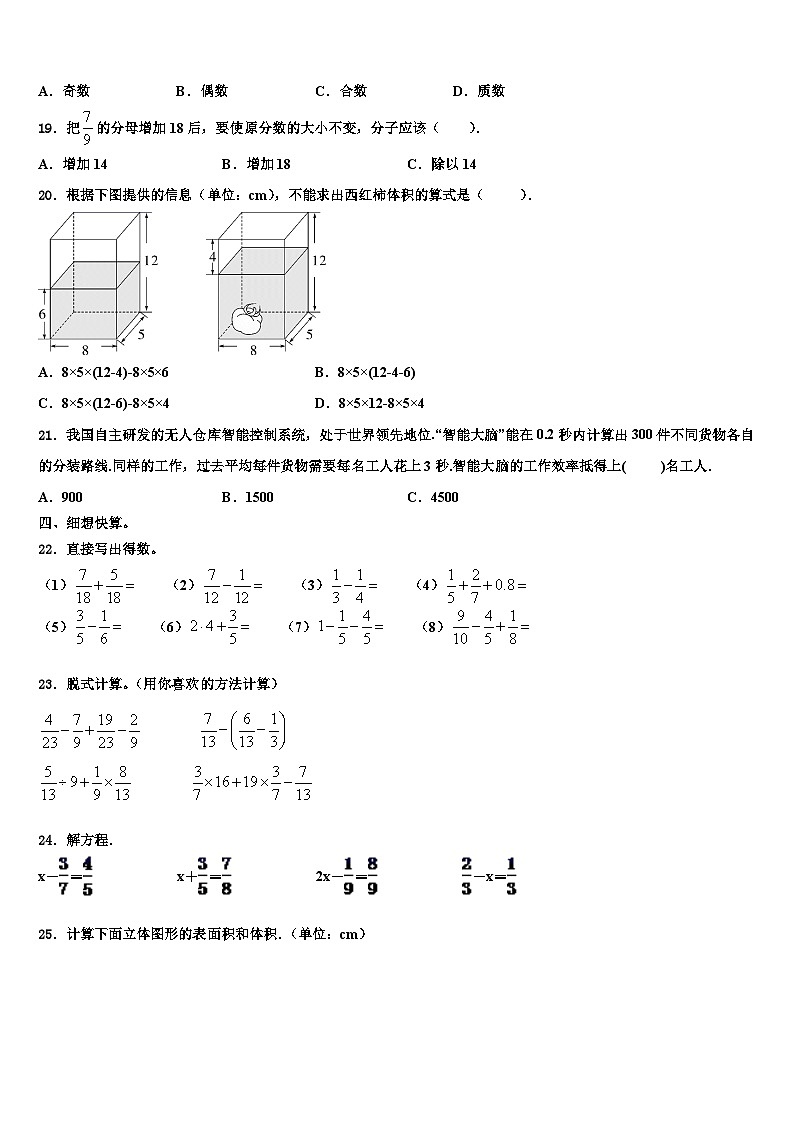 吴忠市同心县2022-2023学年六年级数学第二学期期末质量检测试题含解析第2页