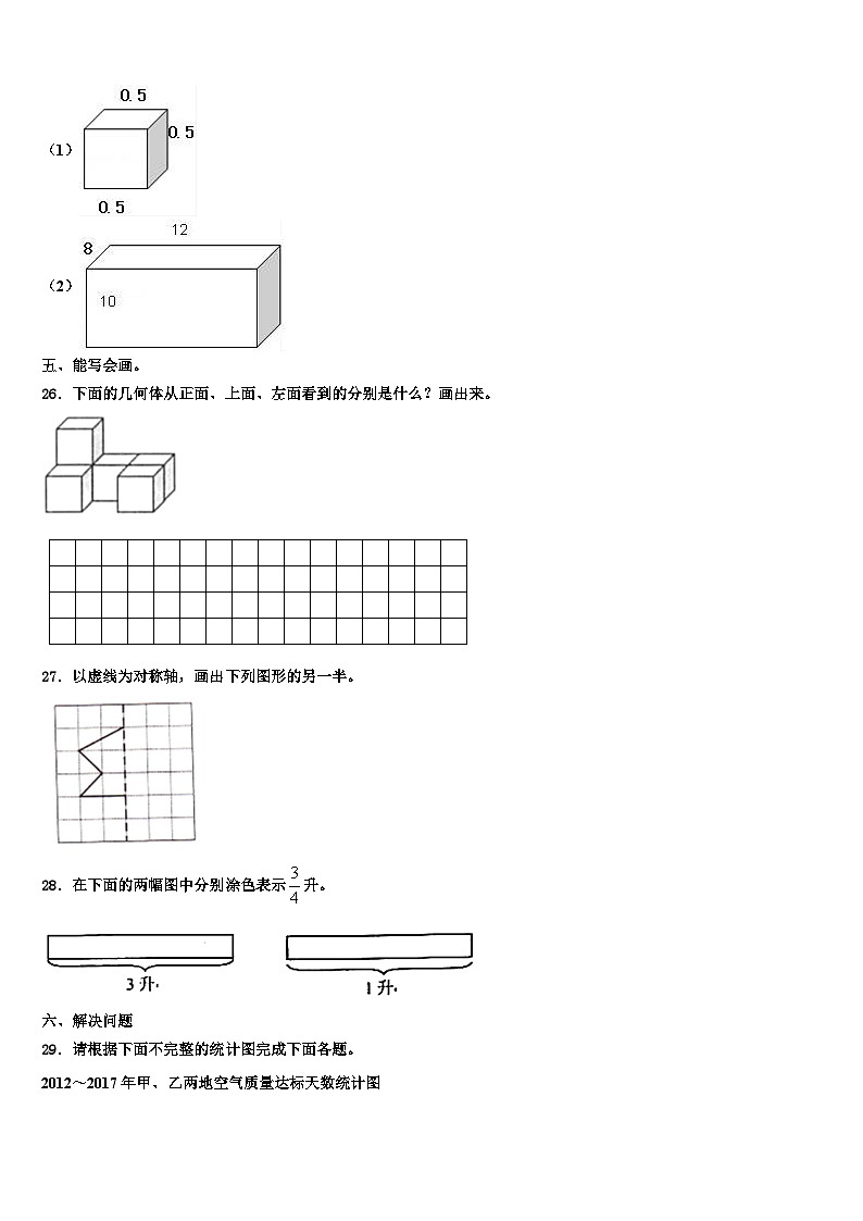吴忠市同心县2022-2023学年六年级数学第二学期期末质量检测试题含解析第3页