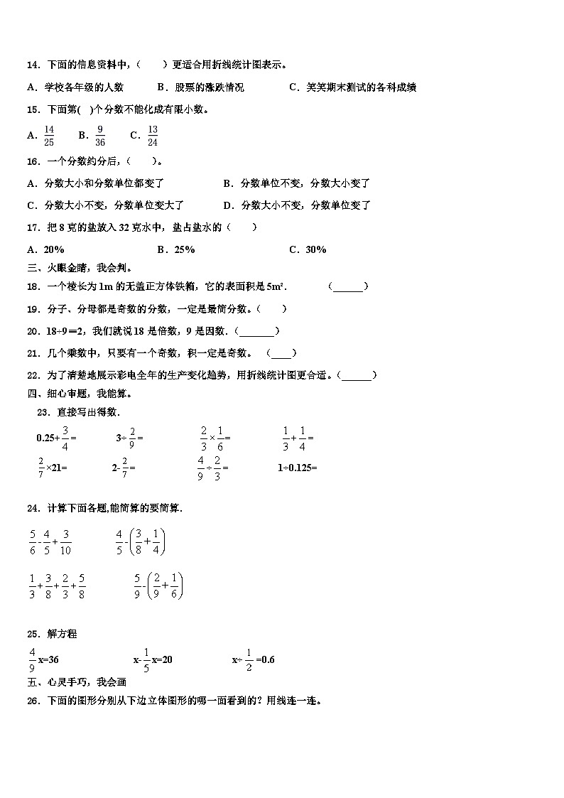 咸丰县2022-2023学年数学六年级第二学期期末达标检测模拟试题含解析第2页