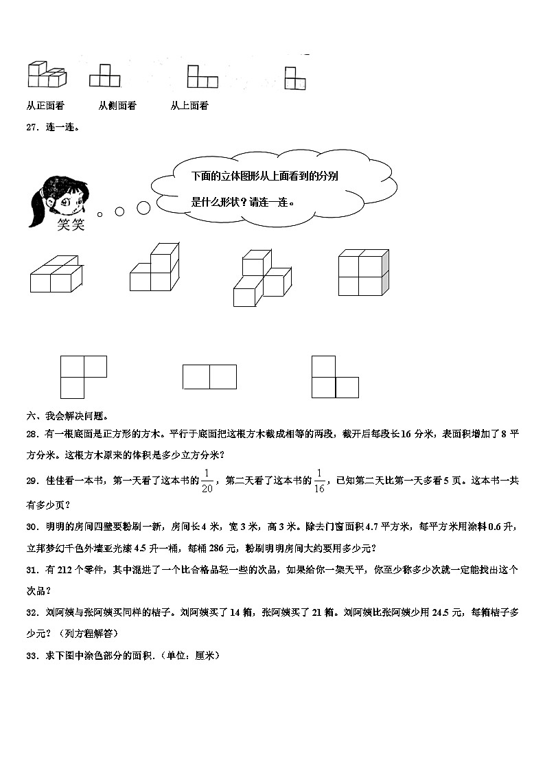 咸丰县2022-2023学年数学六年级第二学期期末达标检测模拟试题含解析第3页