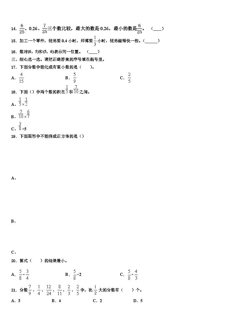 咸宁市崇阳县2023年数学六年级第二学期期末监测试题含解析第2页