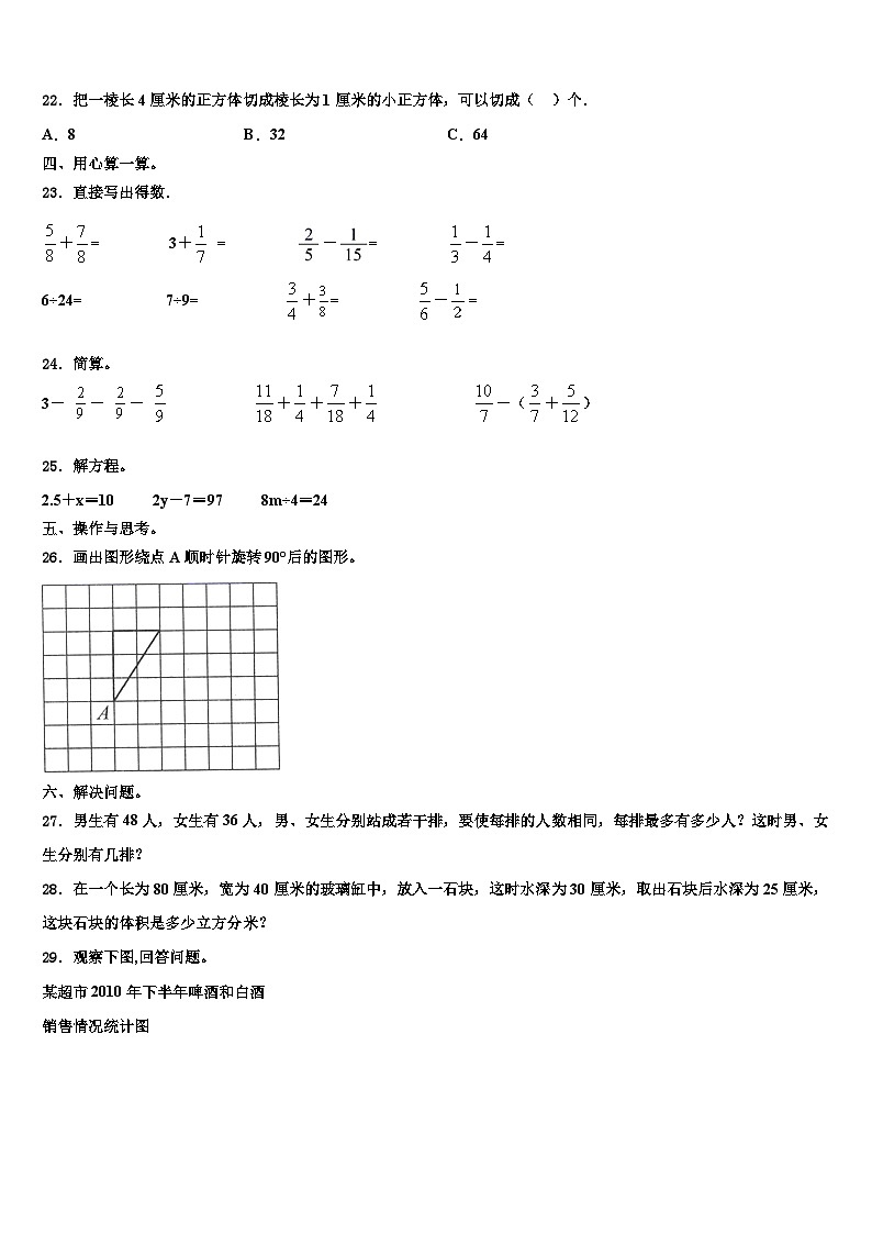咸宁市崇阳县2023年数学六年级第二学期期末监测试题含解析第3页