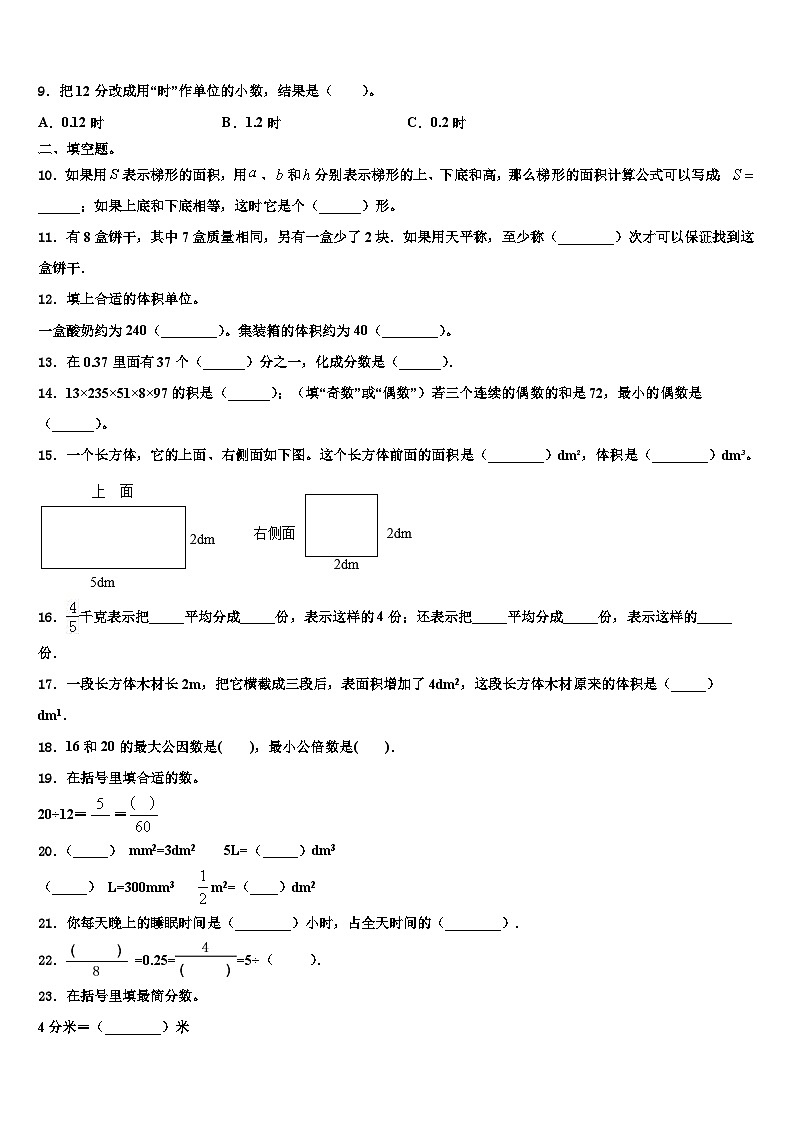 咸宁市通山县2022-2023学年数学六年级第二学期期末复习检测试题含解析第2页