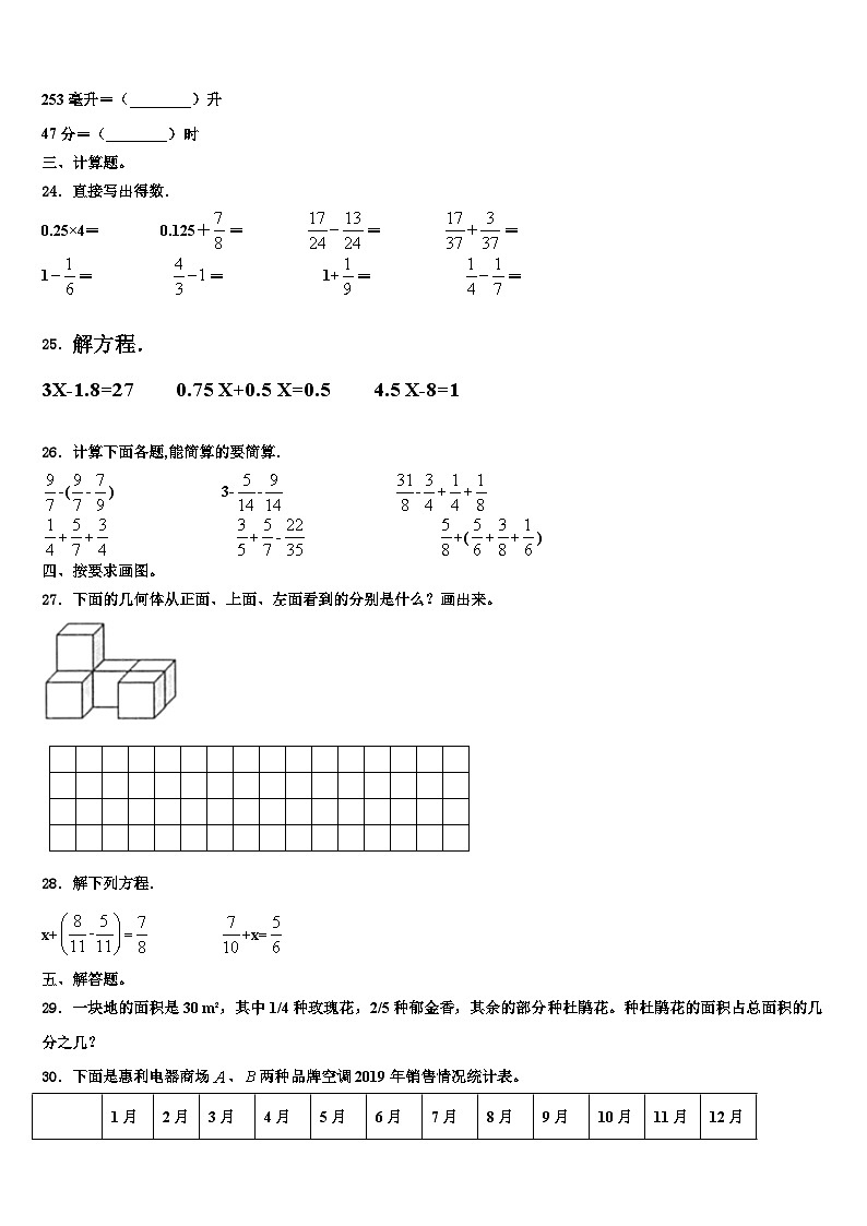 咸宁市通山县2022-2023学年数学六年级第二学期期末复习检测试题含解析第3页
