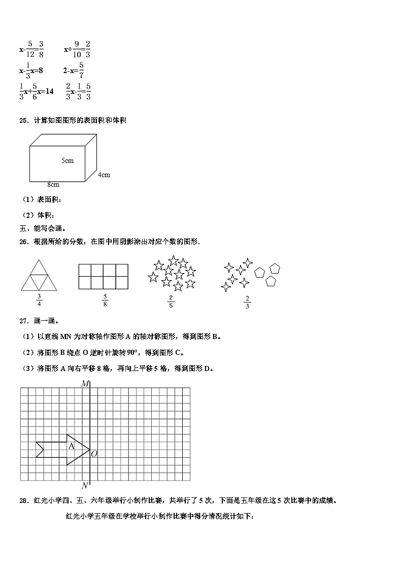 周宁县2023年数学六年级第二学期期末统考试题含解析第3页