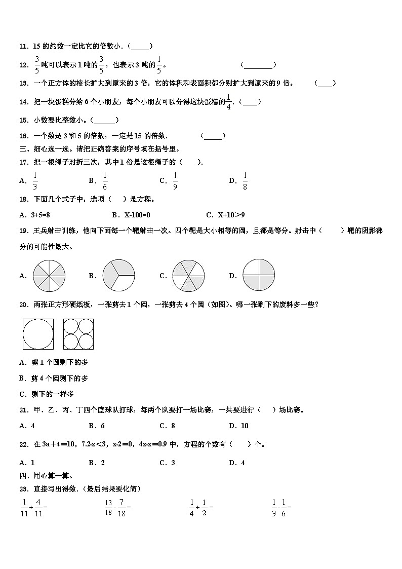 咸宁市咸安区2023年数学六年级第二学期期末学业质量监测试题含解析第2页