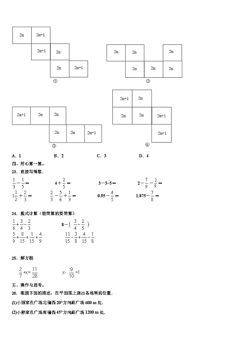 咸阳市武功县2023年数学六年级第二学期期末检测试题含解析03
