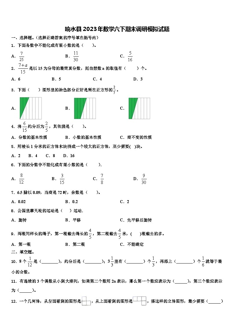 响水县2023年数学六下期末调研模拟试题含解析第1页
