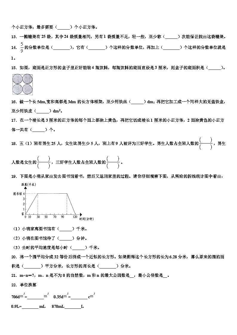 响水县2023年数学六下期末调研模拟试题含解析第2页