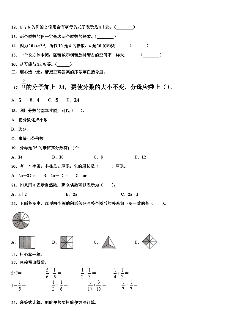 嘉善县2022-2023学年六年级数学第二学期期末考试模拟试题含解析第2页