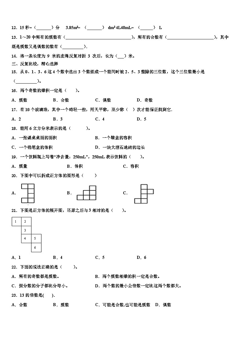 嘉祥县2022-2023学年六年级数学第二学期期末调研试题含解析02