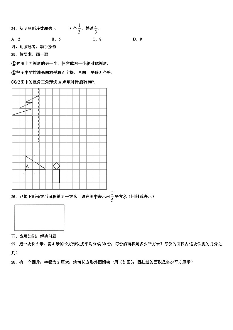 嘉祥县2022-2023学年六年级数学第二学期期末调研试题含解析03