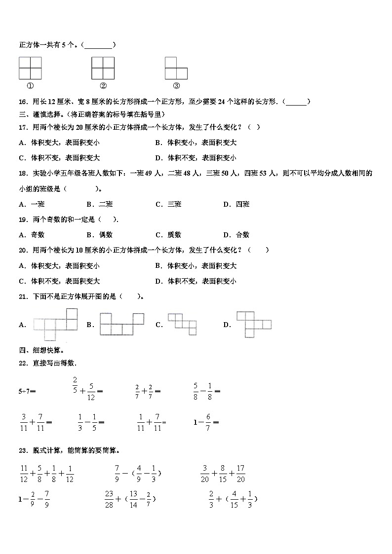 嘉兴市海宁市2023年数学六下期末复习检测试题含解析第2页