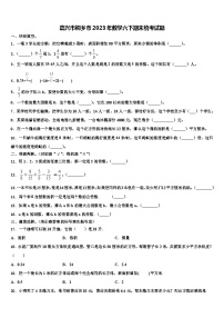 嘉兴市桐乡市2023年数学六下期末统考试题含解析