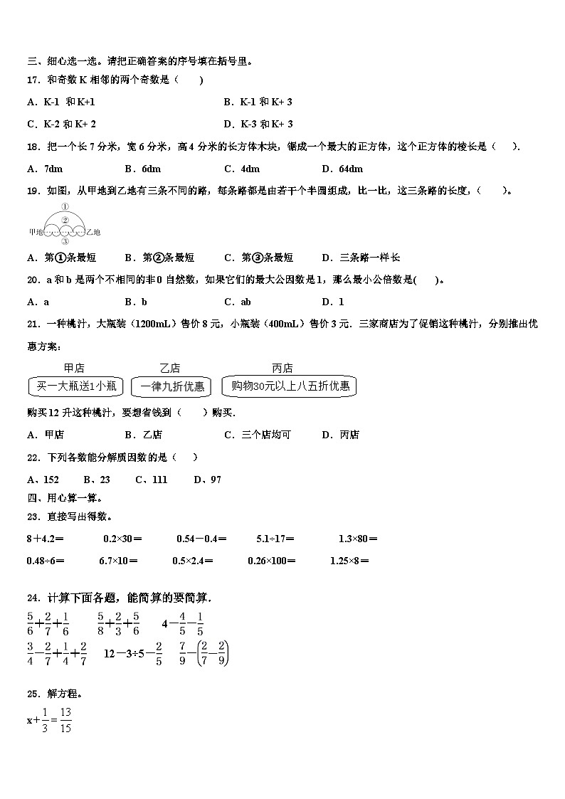 山东省高密市2023年数学六下期末学业质量监测试题含解析第2页