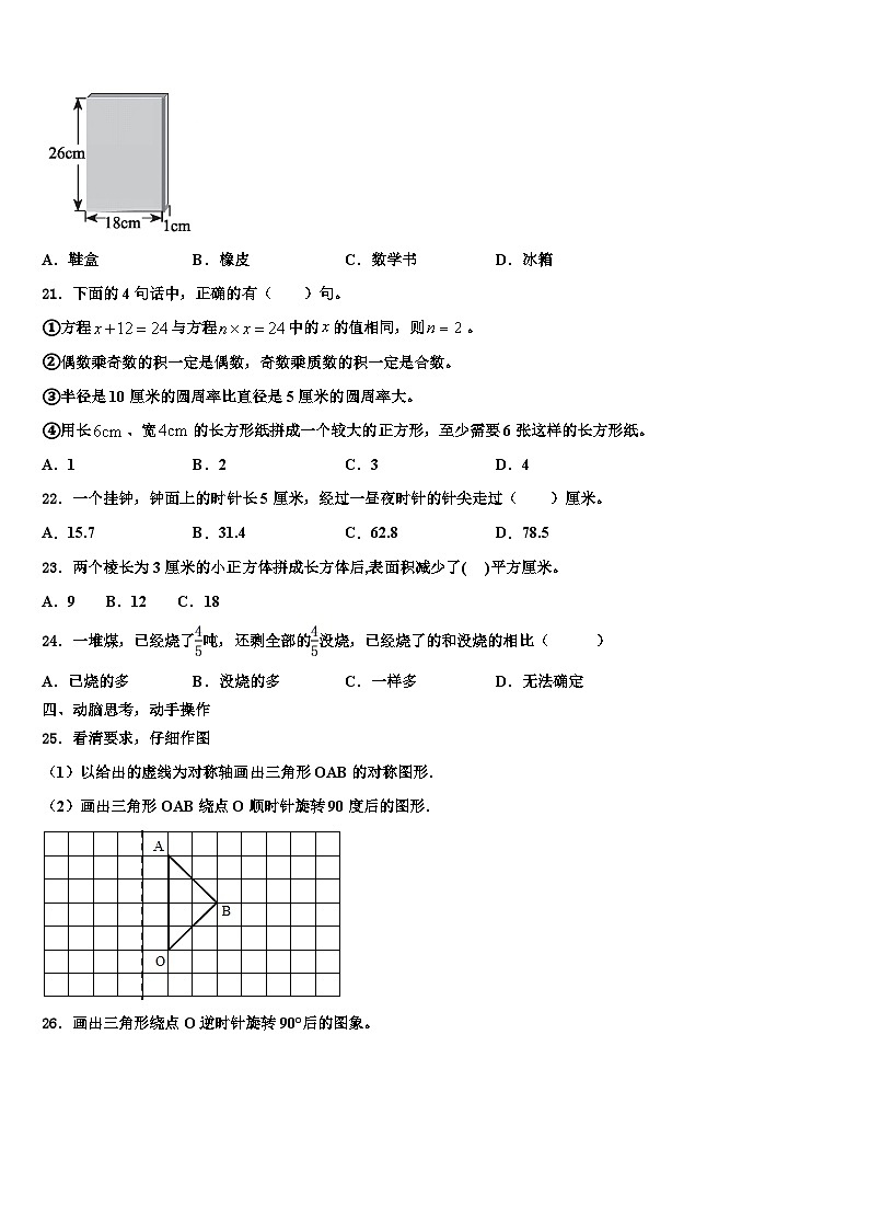四川省巴中市南江县2023年数学六年级第二学期期末经典试题含解析第3页