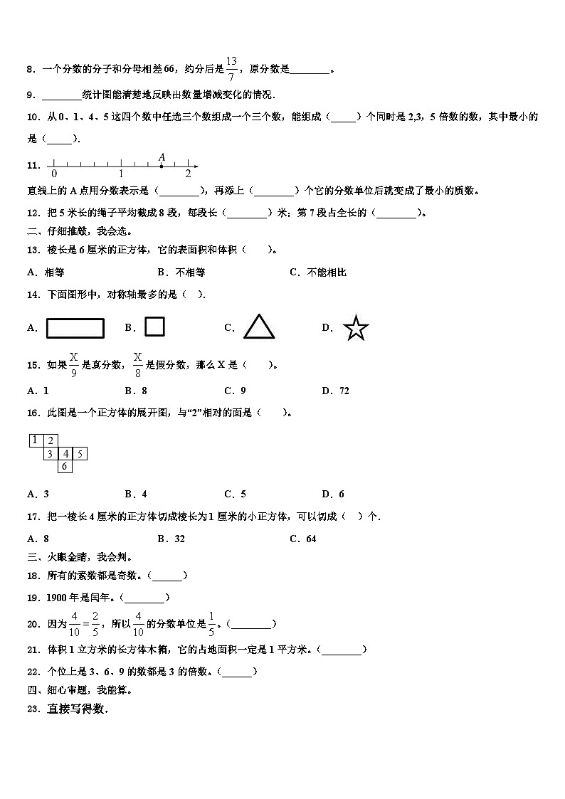四川省巴中市通江县2022-2023学年数学六年级第二学期期末综合测试试题含解析第2页