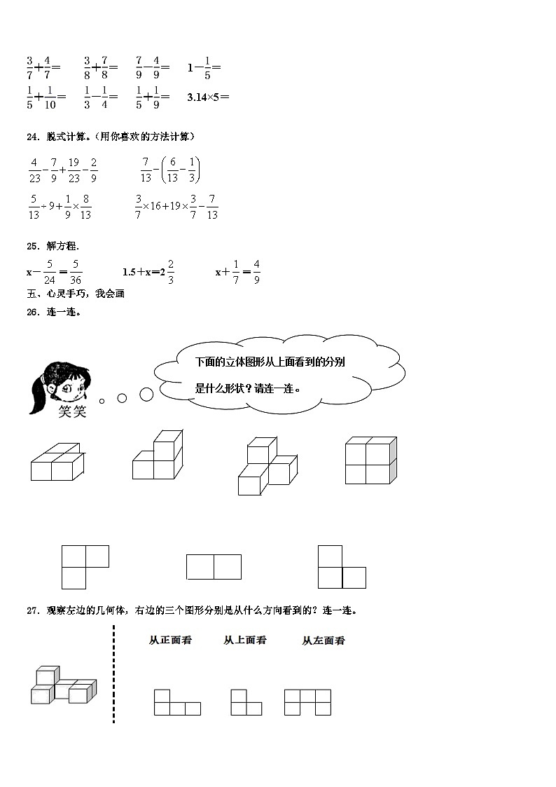 四川省巴中市通江县2022-2023学年数学六年级第二学期期末综合测试试题含解析第3页