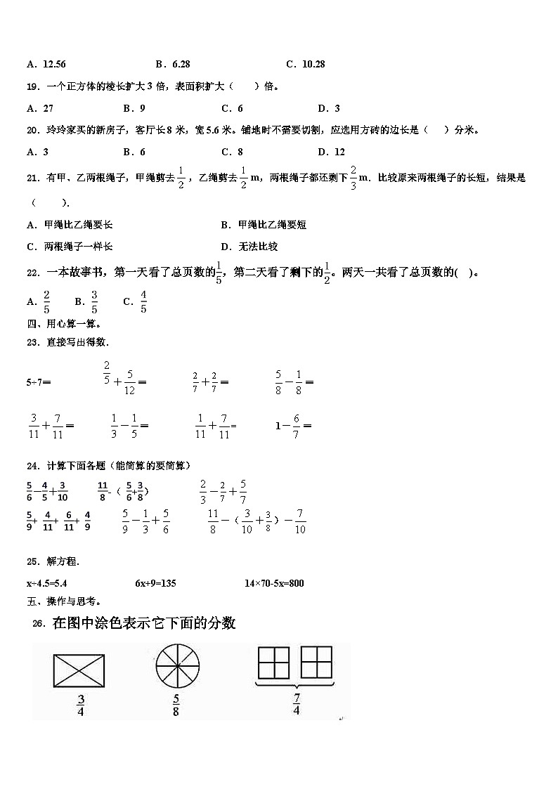 四川省成都市成华区2022-2023学年数学六下期末经典试题含解析第2页