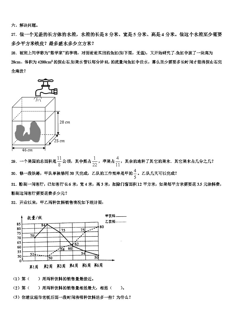 四川省成都市成华区2022-2023学年数学六下期末经典试题含解析第3页