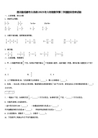 四川省成都市大邑县2023年六年级数学第二学期期末统考试题含解析