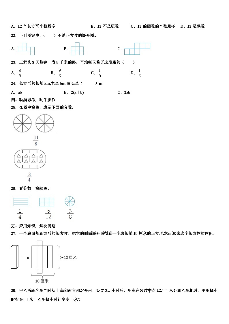 四川省成都市大邑县2023年六年级数学第二学期期末统考试题含解析第3页