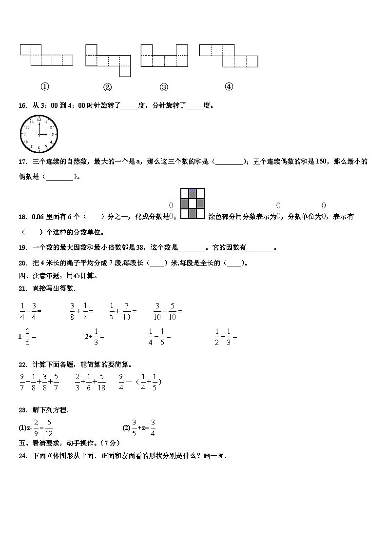 四川省成都市简阳市简城学区2022-2023学年六年级数学第二学期期末教学质量检测模拟试题含解析第2页
