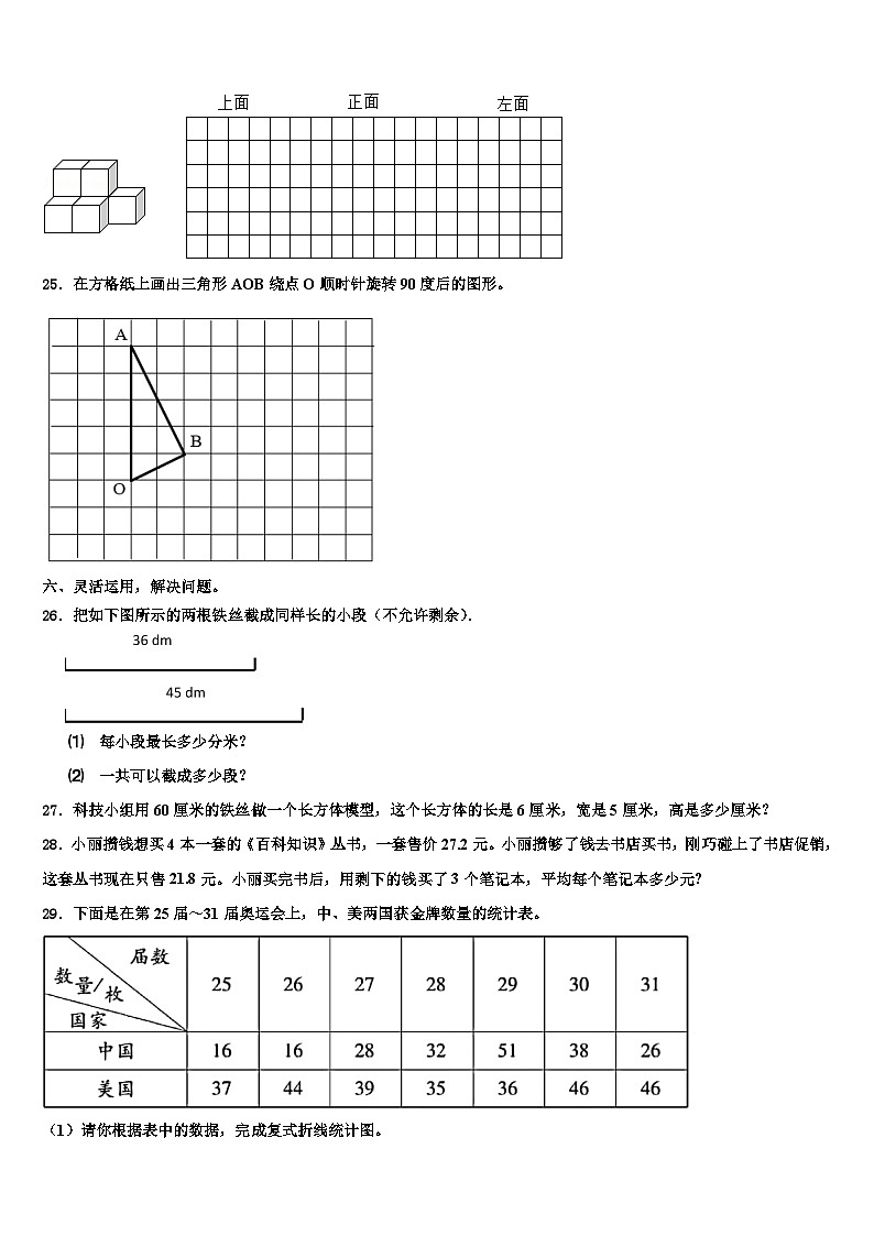 四川省成都市简阳市简城学区2022-2023学年六年级数学第二学期期末教学质量检测模拟试题含解析第3页
