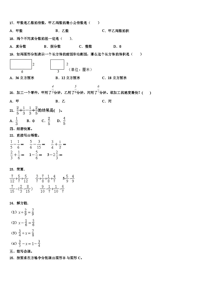 四川省成都市金牛区2022-2023学年六年级数学第二学期期末联考试题含解析02
