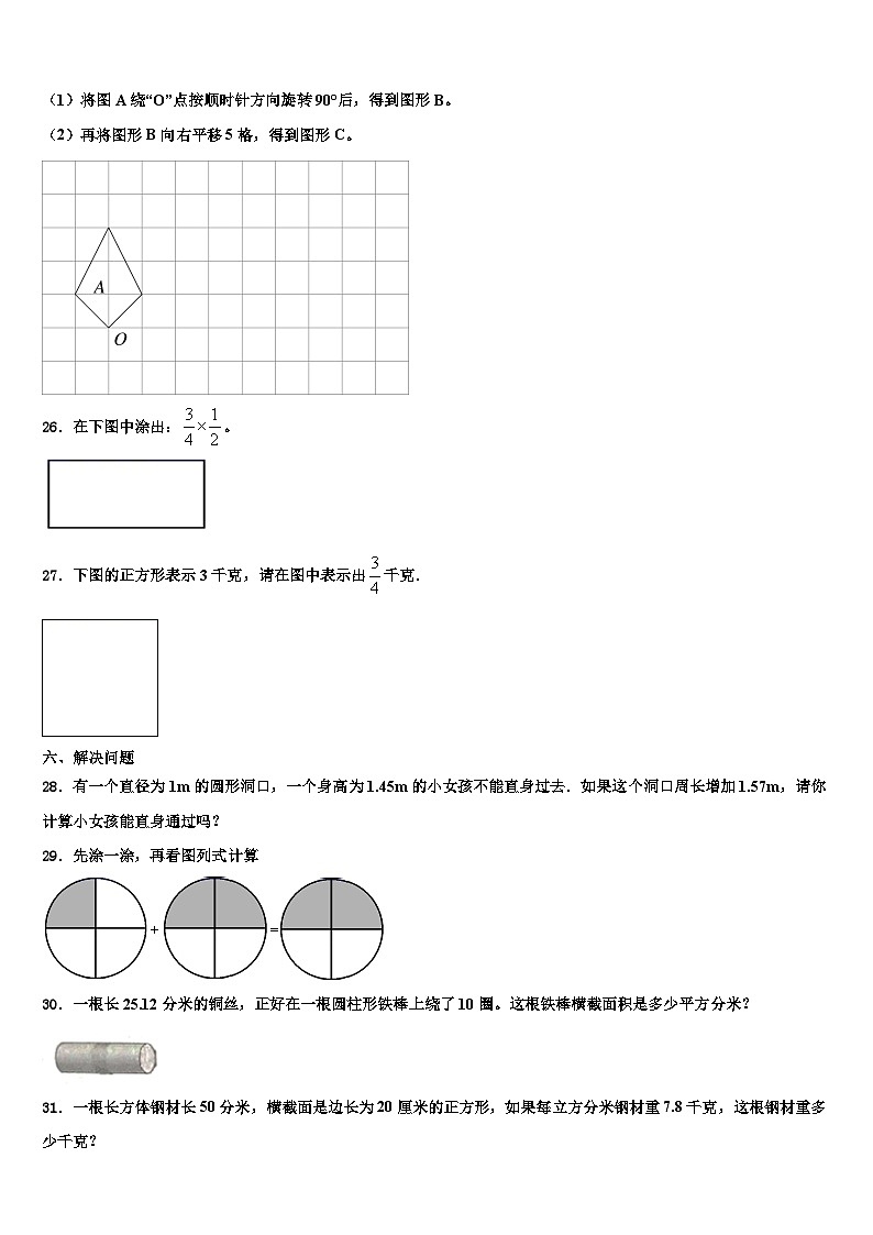 四川省成都市金牛区2022-2023学年六年级数学第二学期期末联考试题含解析03