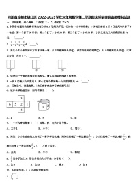 四川省成都市锦江区2022-2023学年六年级数学第二学期期末质量跟踪监视模拟试题含解析